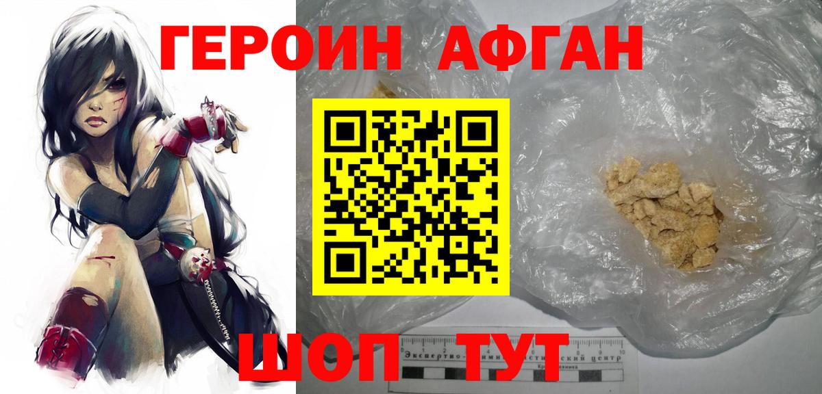 Новодвинск  ГЕРОИН Афган  Вход с VPN 