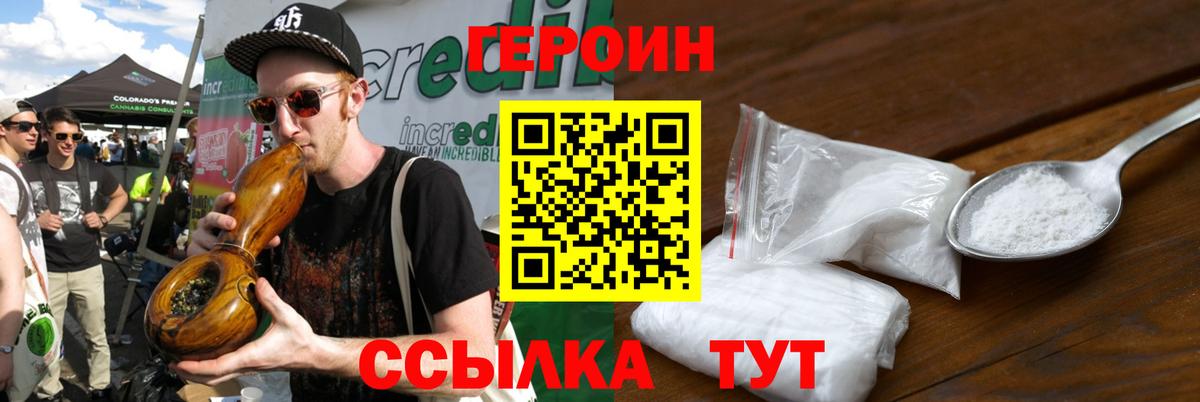 Героин Heroin Новодвинск