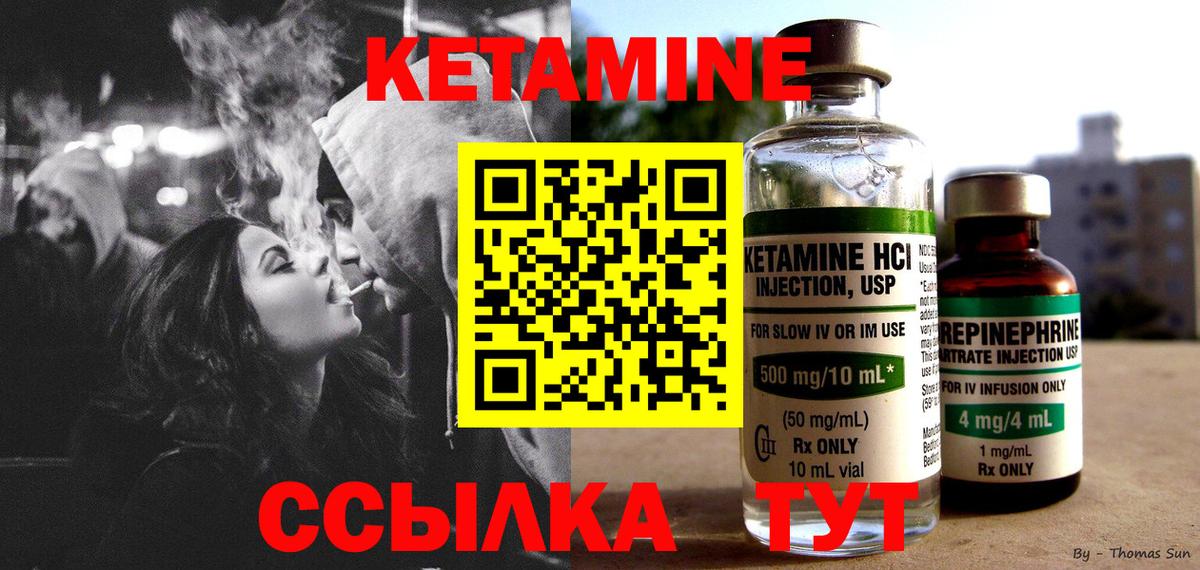 КЕТАМИН VHQ Новодвинск