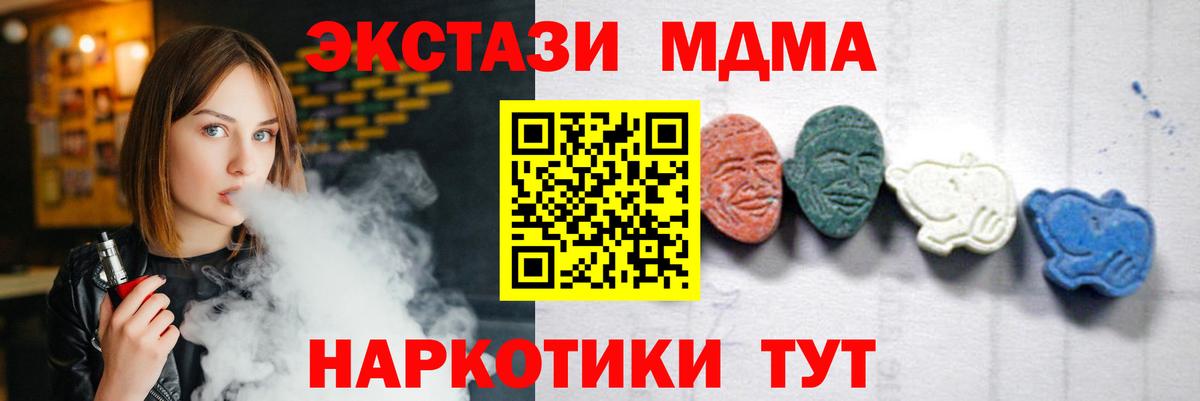 Новодвинск  МДМА кристаллы  МДМА  Вход с VPN  MDMA Molly 