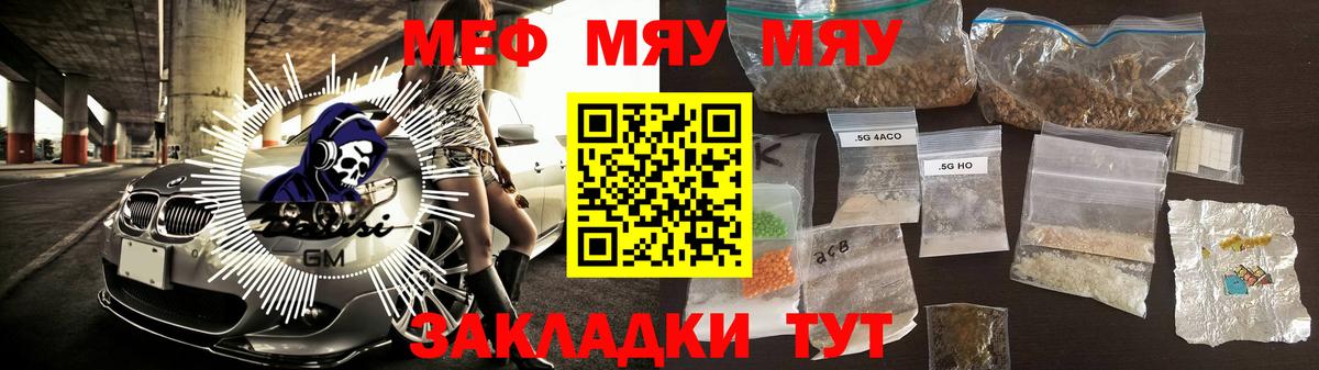 Меф мяу мяу Новодвинск