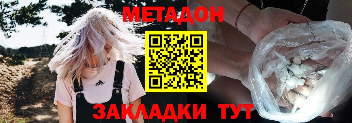Новодвинск  МЕТАДОН methadone  МЕТАДОН VHQ  Вход с VPN 